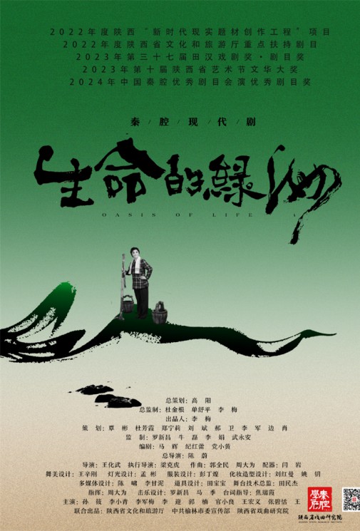 秦腔新風尚！秦腔現代劇《生命的綠洲》帶你領略傳統與現代的精彩碰撞！